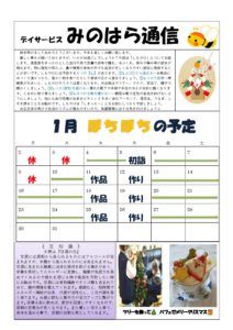 みのはら通信・2023年1月号