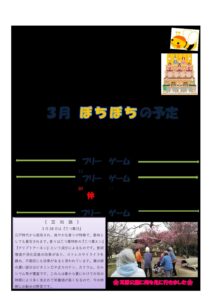 みのはら通信・2024年3月号