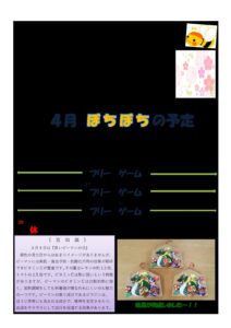 みのはら通信・2024年4月号
