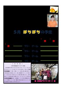 みのはら通信・2024年5月号
