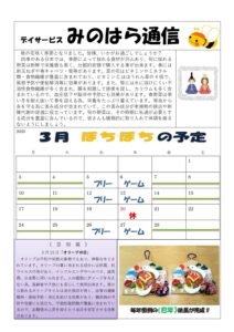 みのはら通信・2025年3月号