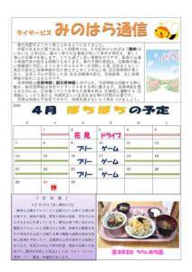みのはら通信・2025年4月号