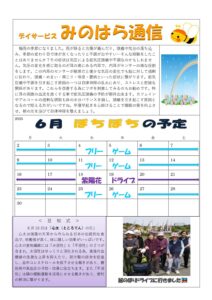 みのはら通信・2025年6月号
